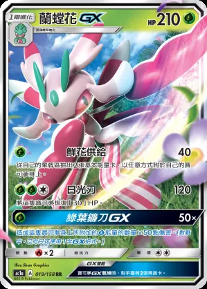 蘭螳花GX
