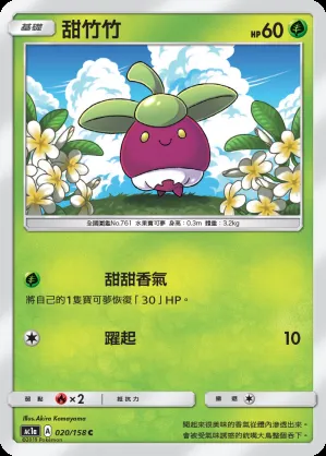 甜竹竹
