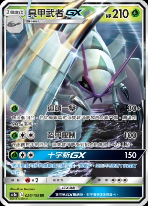 具甲武者GX
