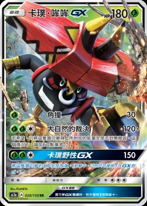 卡璞・哞哞GX