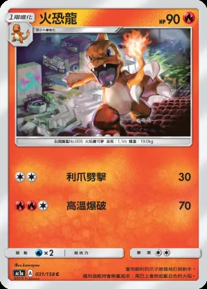火恐龍