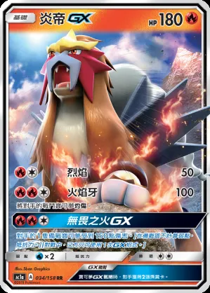 炎帝GX