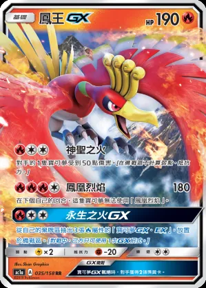 鳳王GX