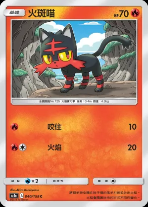 火斑喵