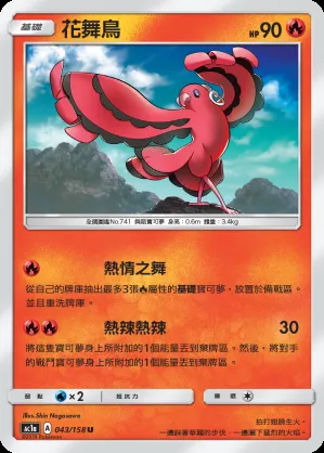 花舞鳥