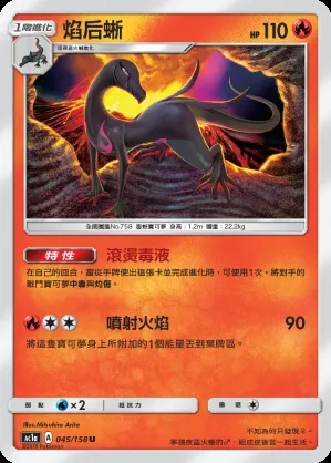 焰后蜥