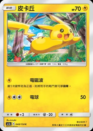皮卡丘