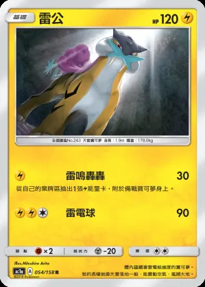 雷公