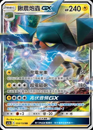 鍬農炮蟲GX