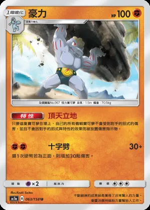 豪力