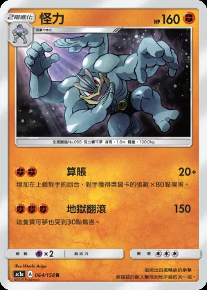 怪力
