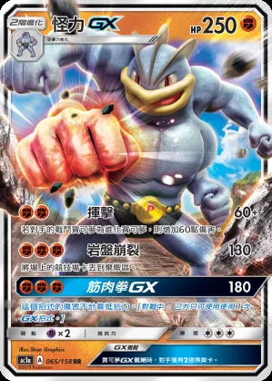怪力GX