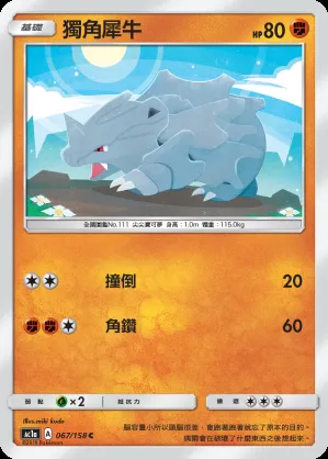 獨角犀牛