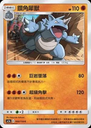 鑽角犀獸