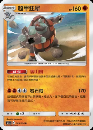 超甲狂犀