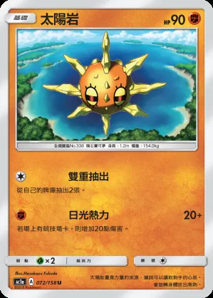 太陽岩