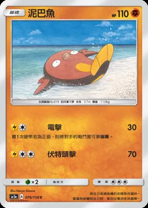 泥巴魚