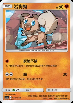 岩狗狗