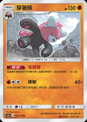 穿著熊