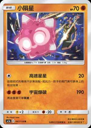 小隕星