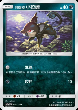 阿羅拉 小拉達