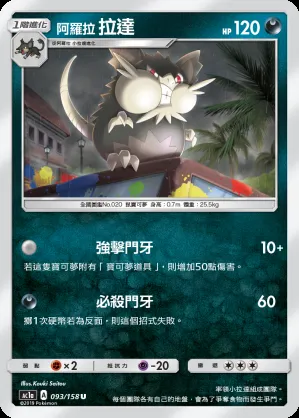 阿羅拉 拉達