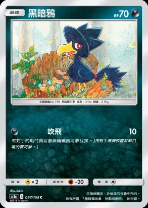 黑暗鴉