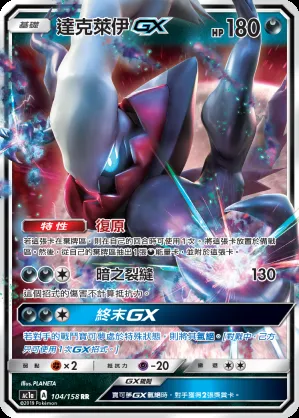 達克萊伊GX