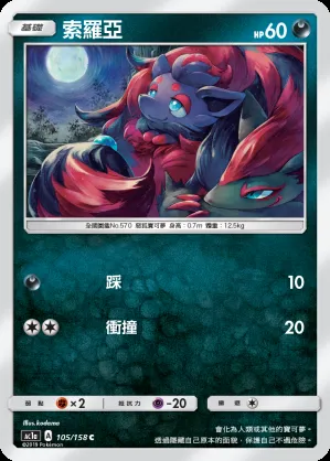 索羅亞