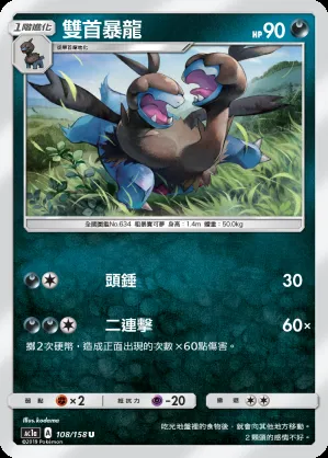 雙首暴龍