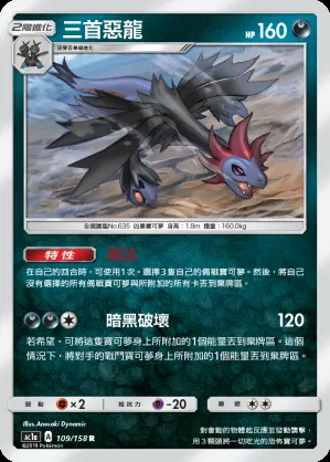 三首惡龍