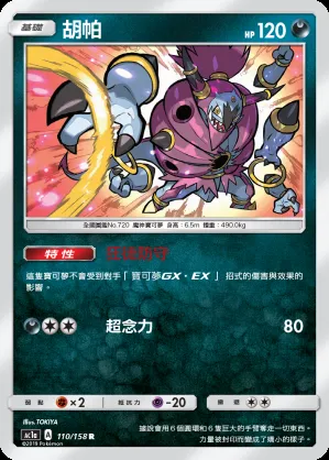 胡帕