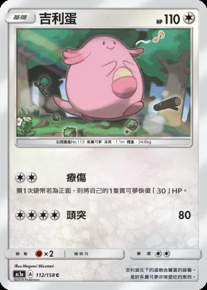 吉利蛋