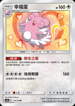 幸福蛋