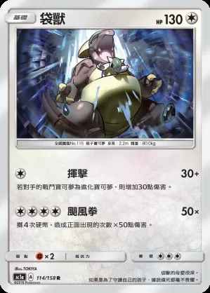 袋獸