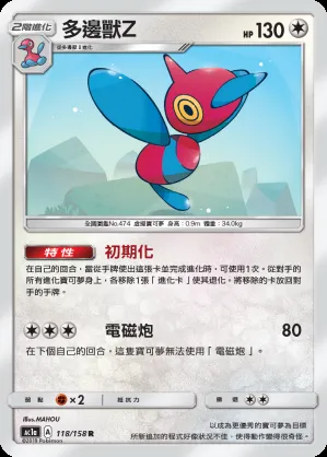 多邊獸Z