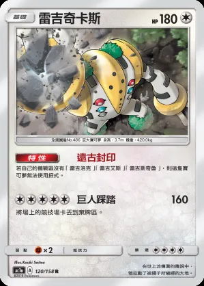 雷吉奇卡斯