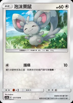 泡沫栗鼠