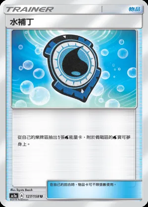 水補丁