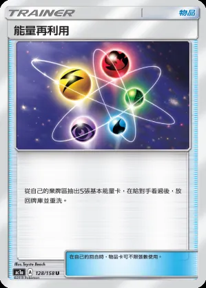 能量再利用