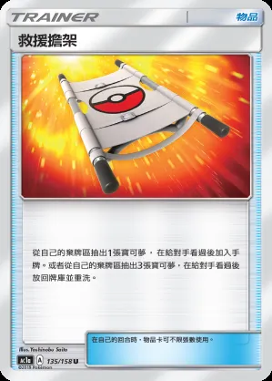 救援擔架