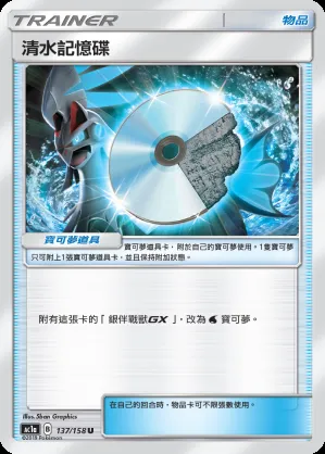 清水記憶碟