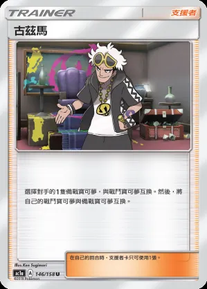 古茲馬