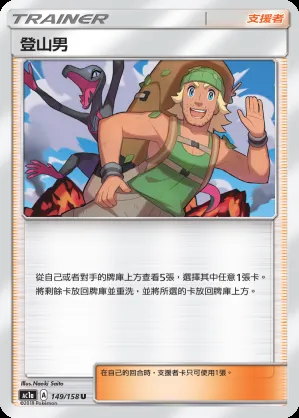 登山男