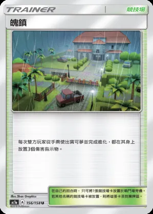 魄鎮