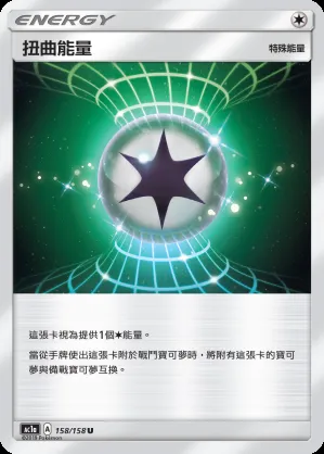 扭曲能量
