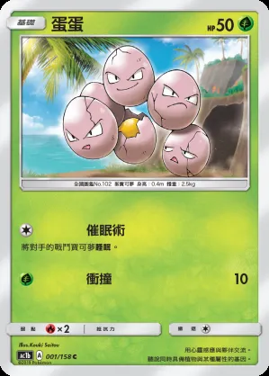 蛋蛋