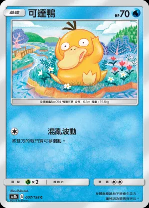 可達鴨