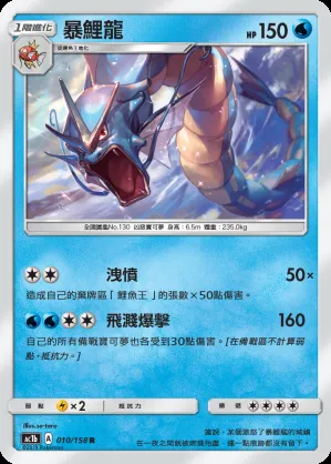 暴鯉龍