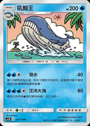 吼鯨王